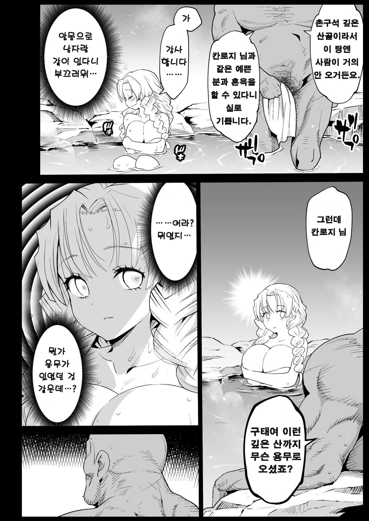 Saimin Onsen Kanroji Mitsuri  | 최면온천 칸로지 미츠리 page 8 full