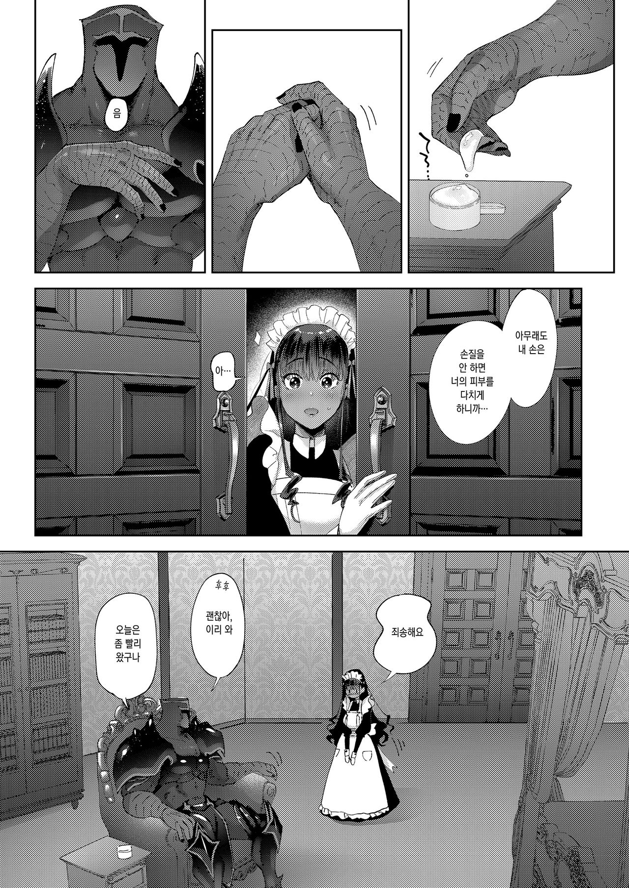 Kiss Shicha Dame? | 키스하면 안돼? page 8 full