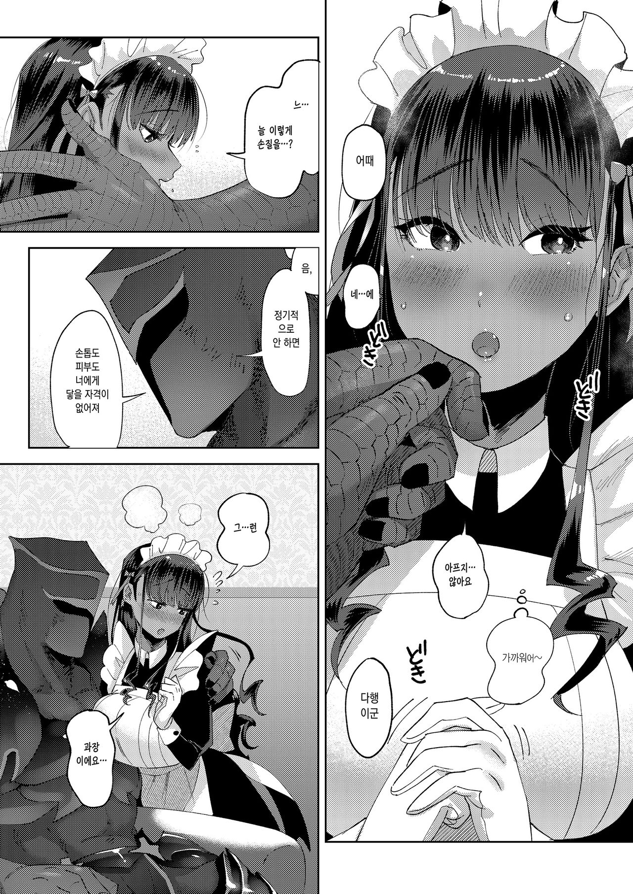 Kiss Shicha Dame? | 키스하면 안돼? page 9 full