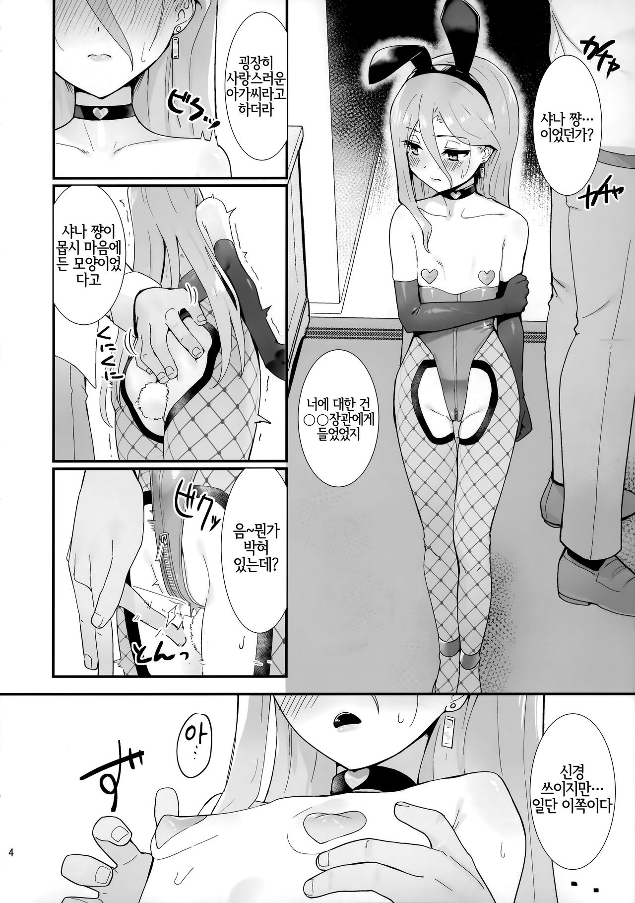 Joukan no Yogite | 정관을 즐겁게 만드는 자 page 3 full