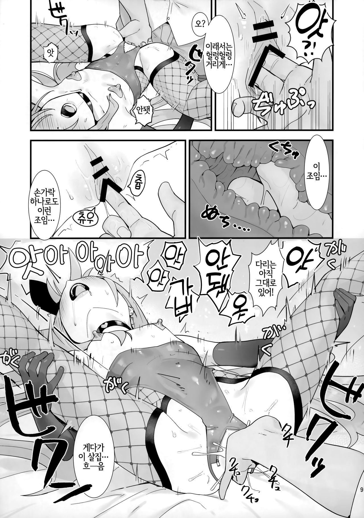 Joukan no Yogite | 정관을 즐겁게 만드는 자 page 8 full