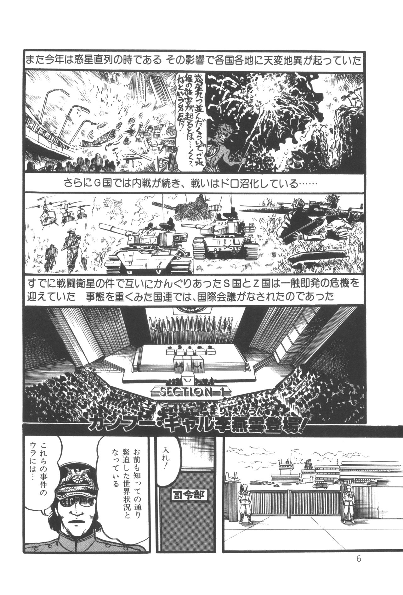 Gekisatsu! Uchuuken page 9 full