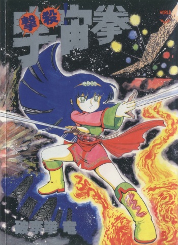 Gekisatsu! Uchuuken cover