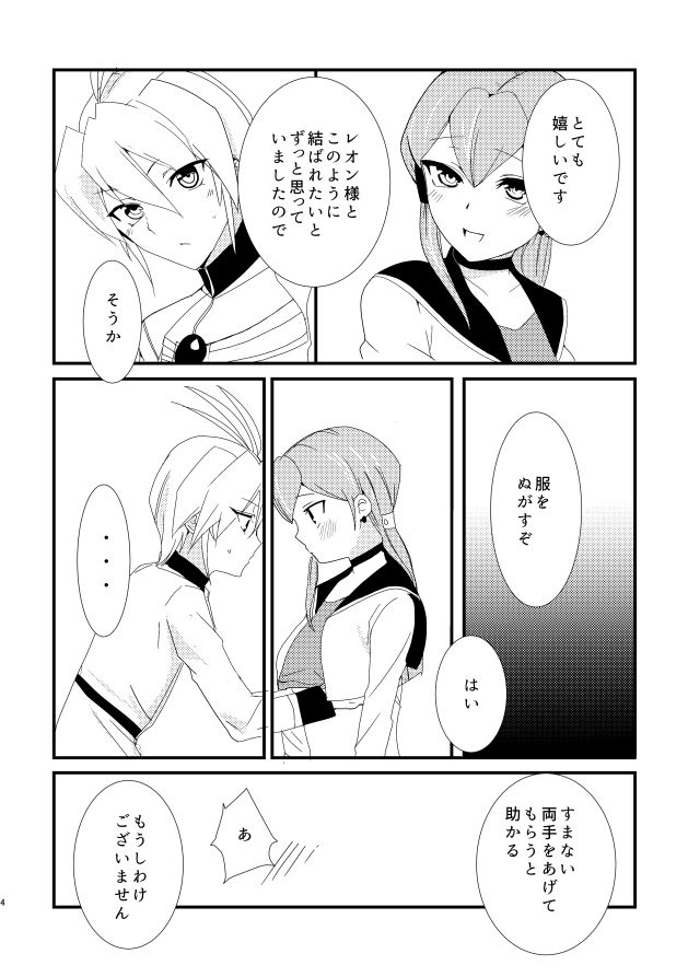 LeoJilli Wan x Nyan page 3 full