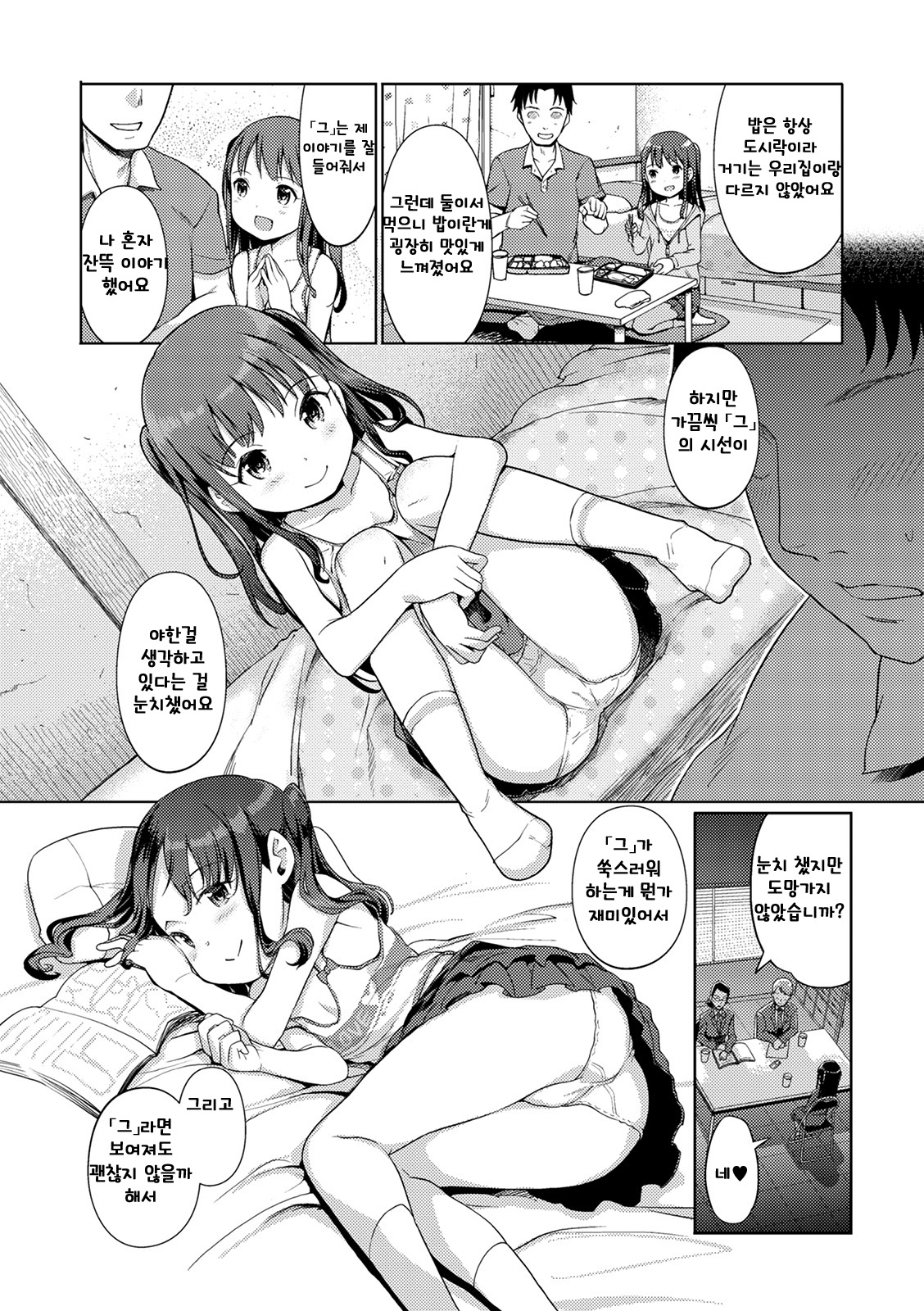 Yui-chan Satsueikai Ch. 1, 3-4 page 10 full