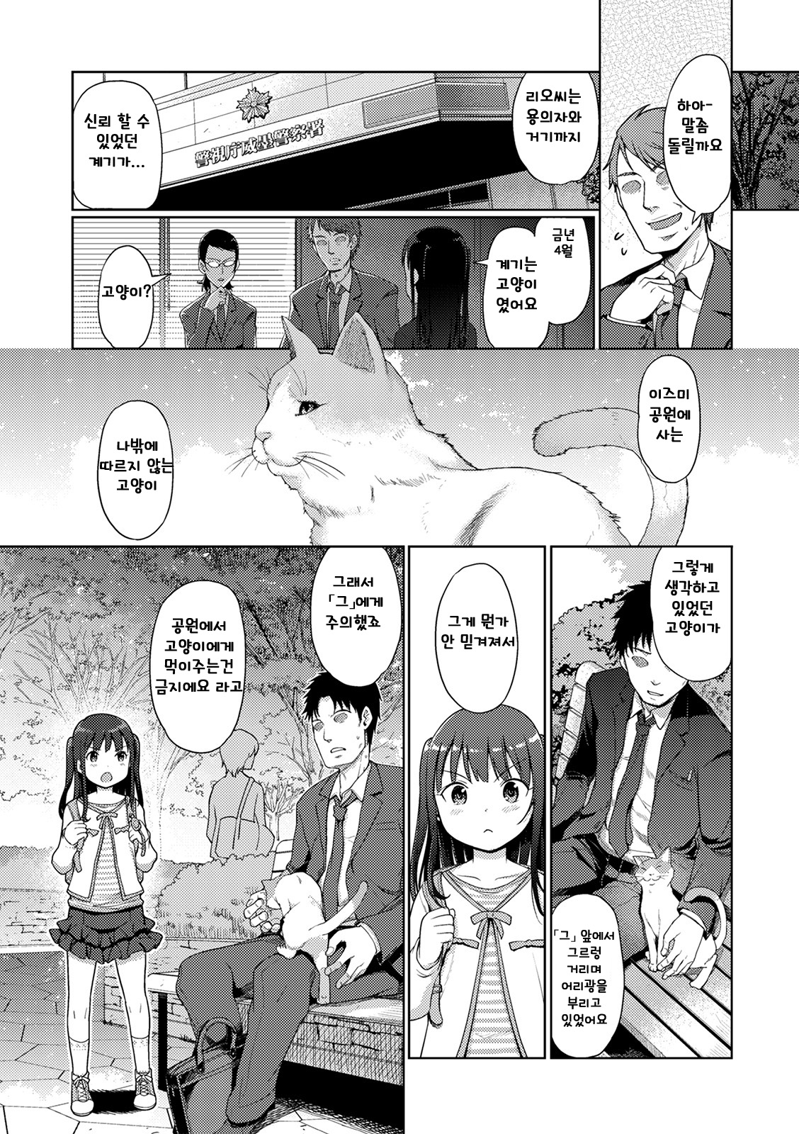 Yui-chan Satsueikai Ch. 1, 3-4 page 7 full