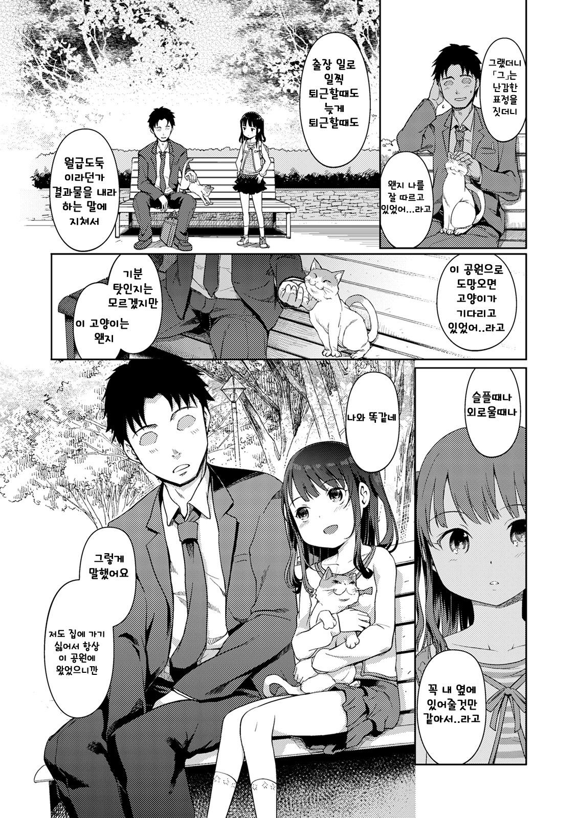 Yui-chan Satsueikai Ch. 1, 3-4 page 8 full