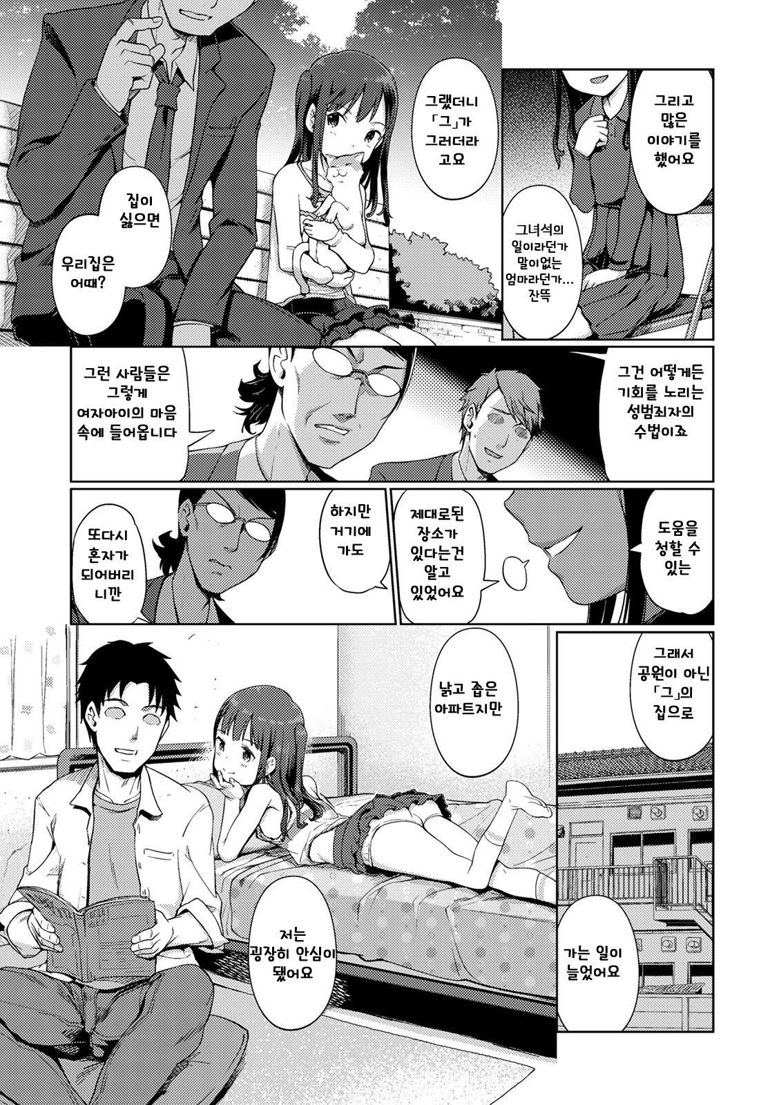 Yui-chan Satsueikai Ch. 1, 3-4 page 9 full