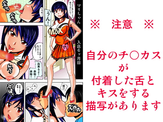 Fuuzokujou no Mari-chan ni Jibun no Chinkasu o Namete moraou page 3 full