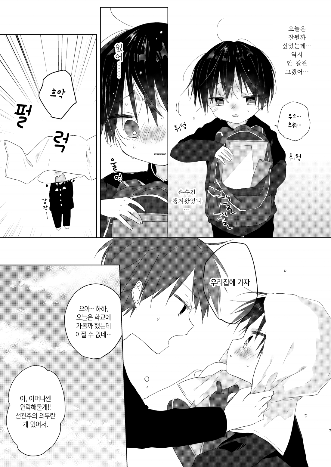 Jouzu ni Ikeru kana | 제대로 갈 수 있으려나 page 7 full