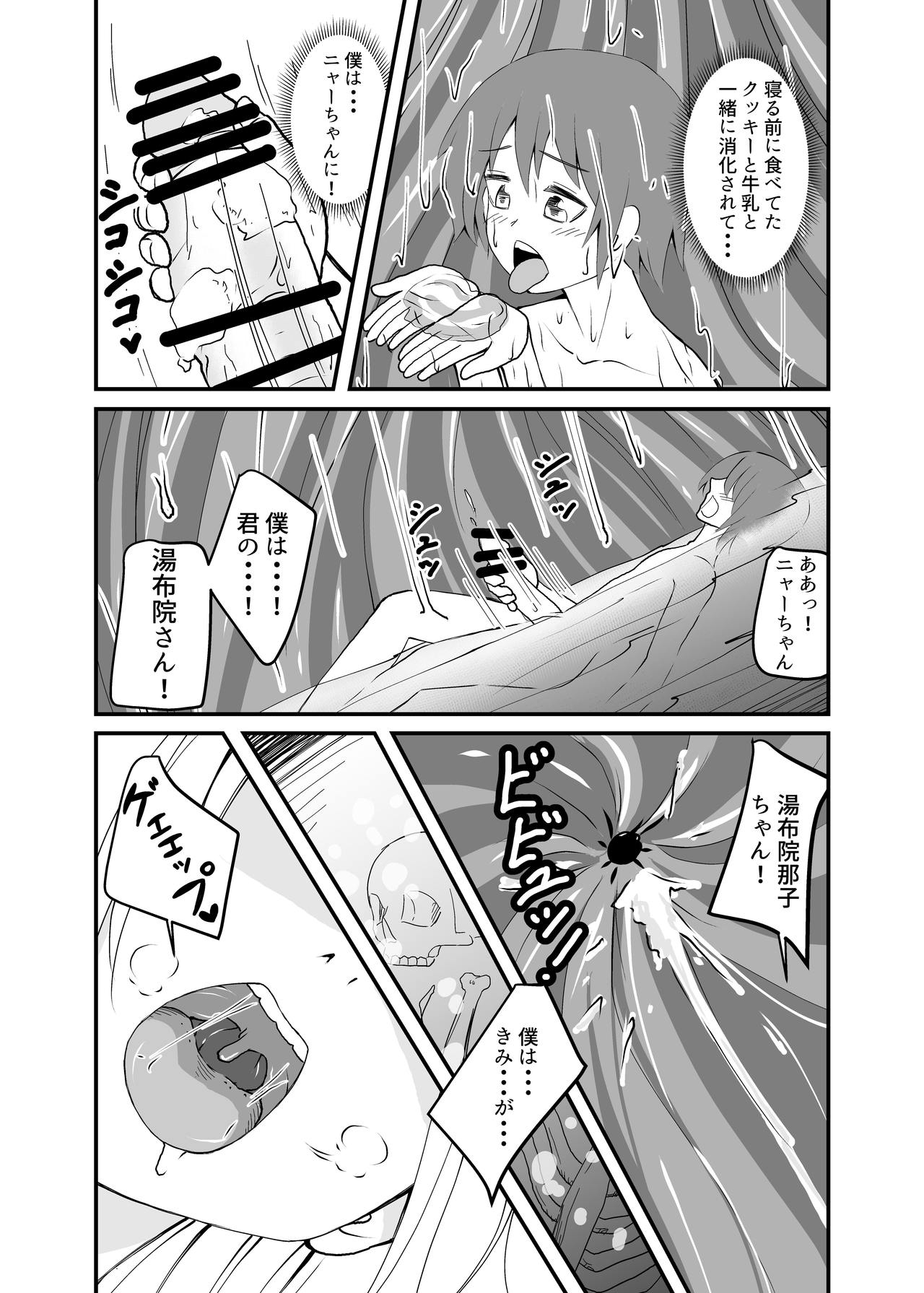 Neteru Aida ni Marunomi sareru Hanashi page 7 full