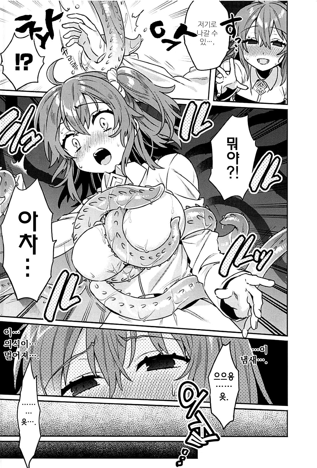 Sennou Inmon Kangoku MA/STER | 세뇌음문감옥 MA/STER page 4 full