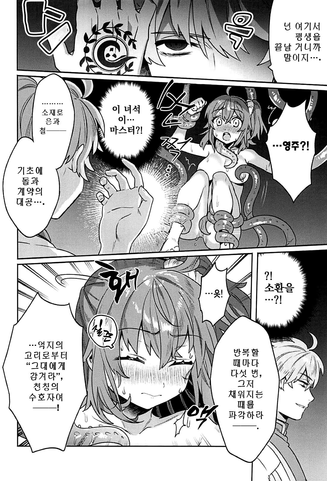 Sennou Inmon Kangoku MA/STER | 세뇌음문감옥 MA/STER page 8 full