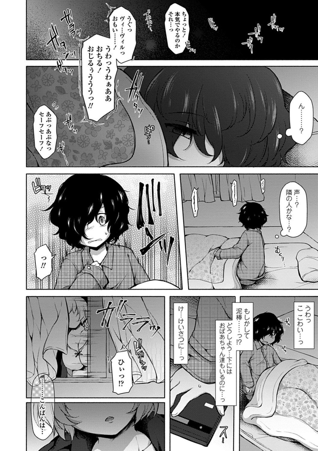 Etsuraku Invitation page 9 full