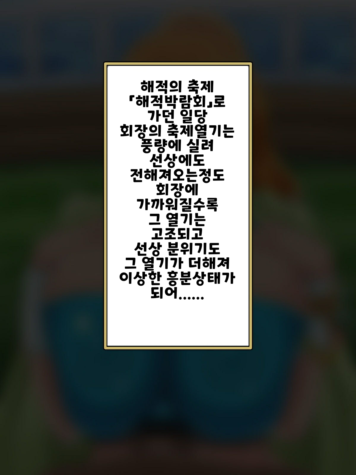 STAMPEDE 선상 성감교육 page 2 full