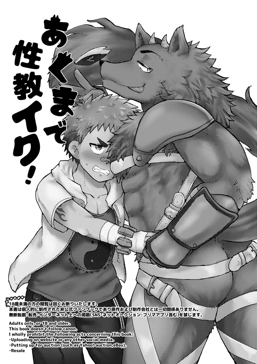 Sexual Education from an Akuma! page 3 full