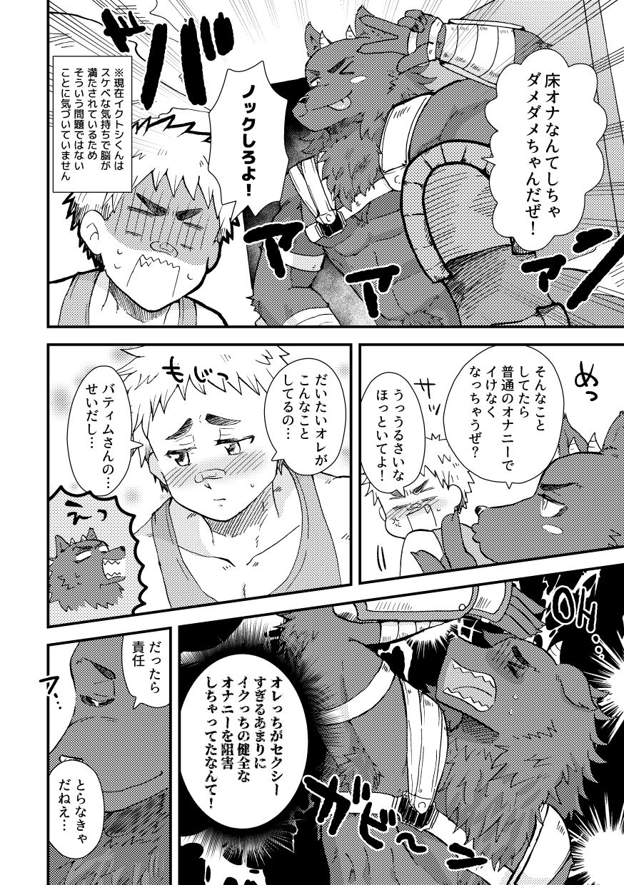 Sexual Education from an Akuma! page 6 full