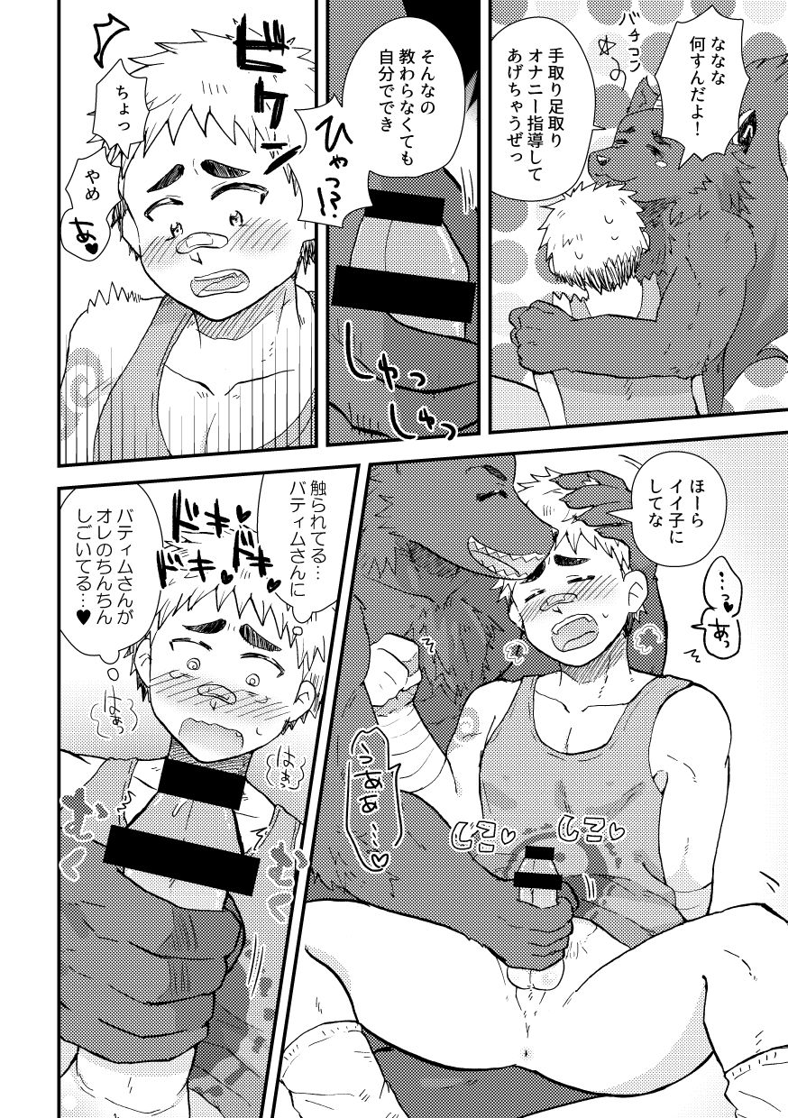 Sexual Education from an Akuma! page 8 full