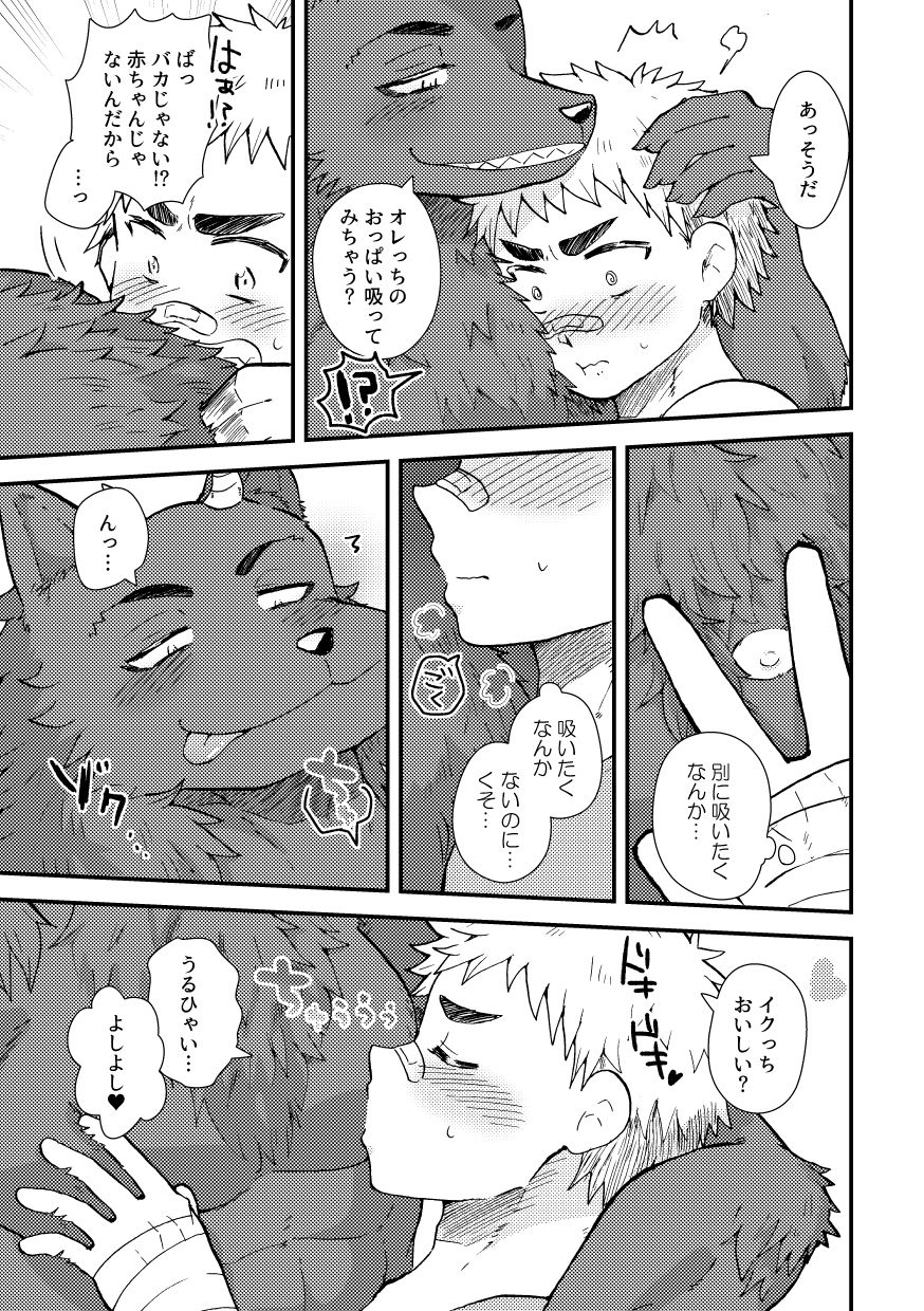 Sexual Education from an Akuma! page 9 full
