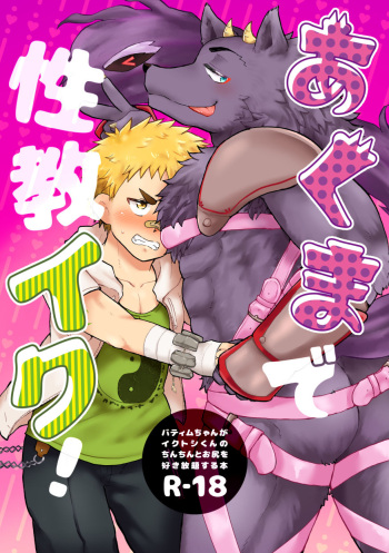Sexual Education from an Akuma! cover