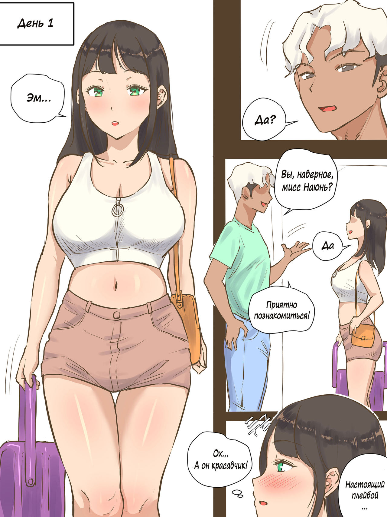GUEST | Гость page 6 full