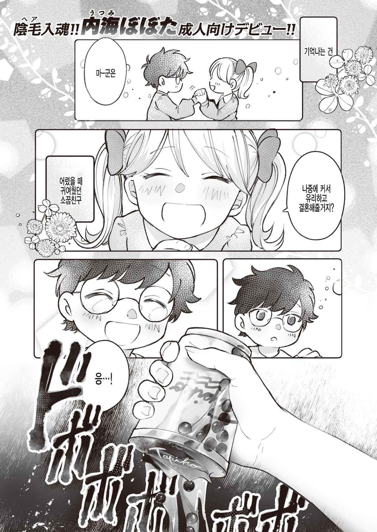 Hime no Himegoto | 공주님의 비밀 page 1 full