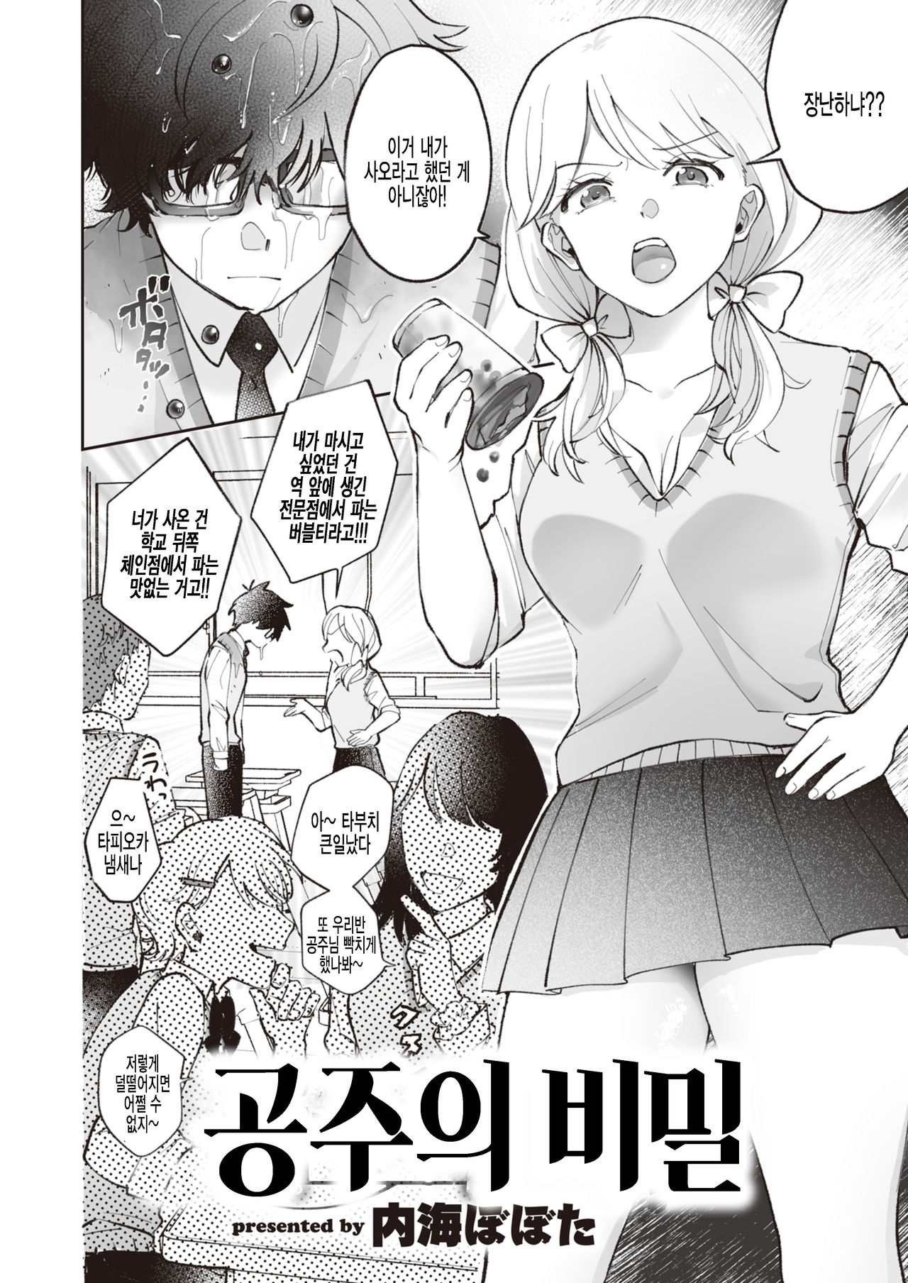 Hime no Himegoto | 공주님의 비밀 page 2 full
