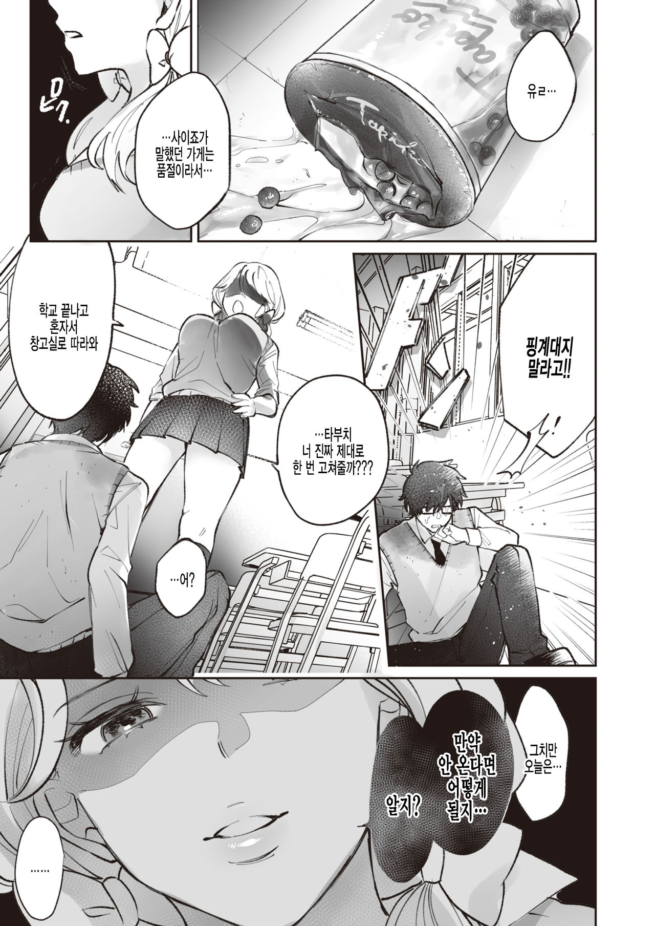 Hime no Himegoto | 공주님의 비밀 page 3 full