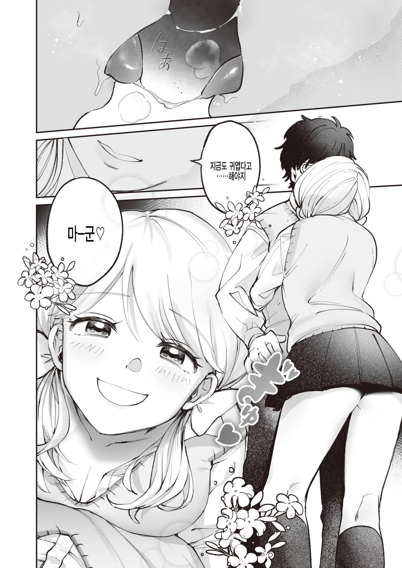 Hime no Himegoto | 공주님의 비밀 page 6 full