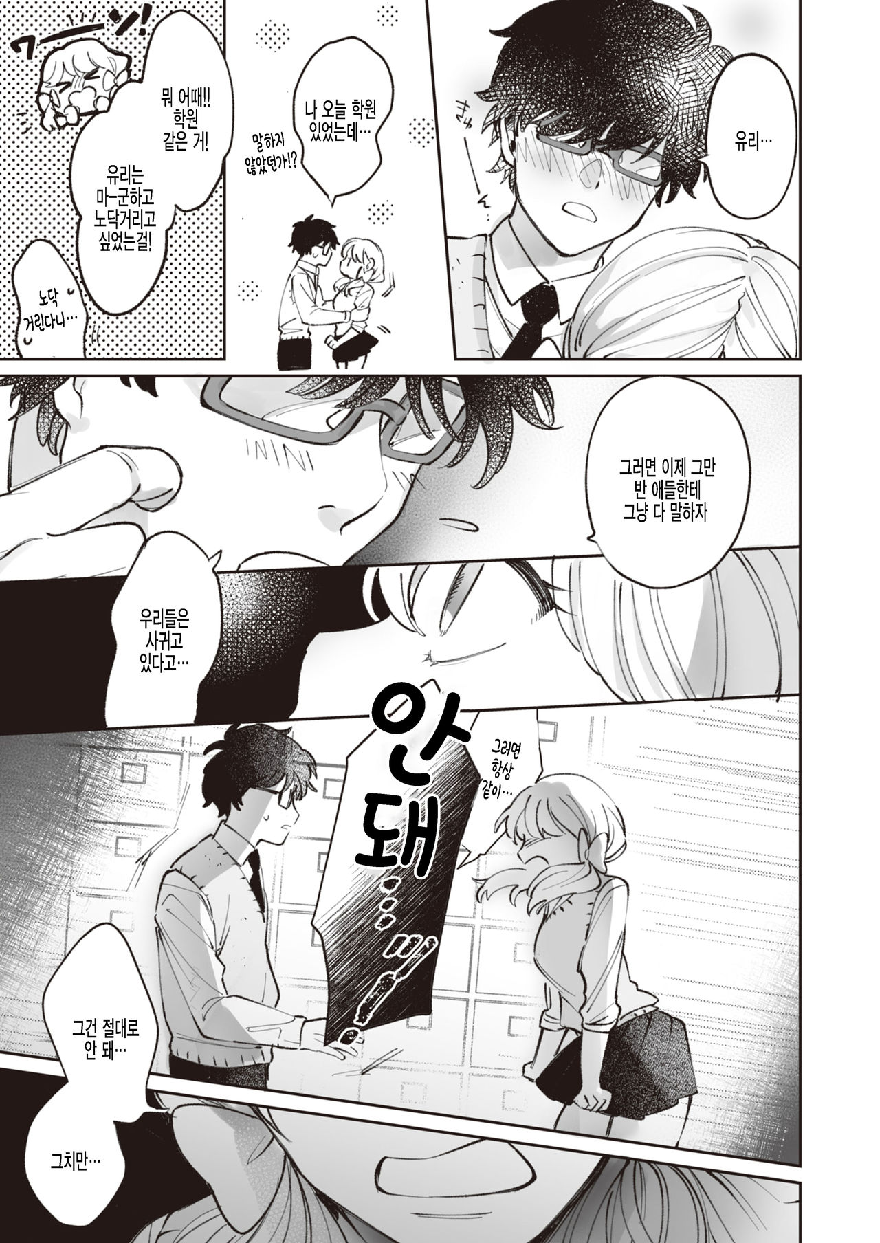 Hime no Himegoto | 공주님의 비밀 page 7 full