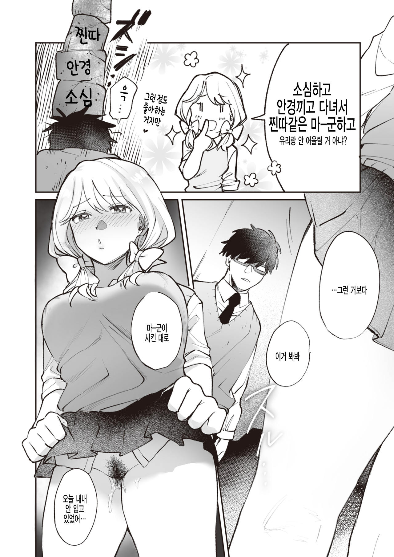 Hime no Himegoto | 공주님의 비밀 page 8 full
