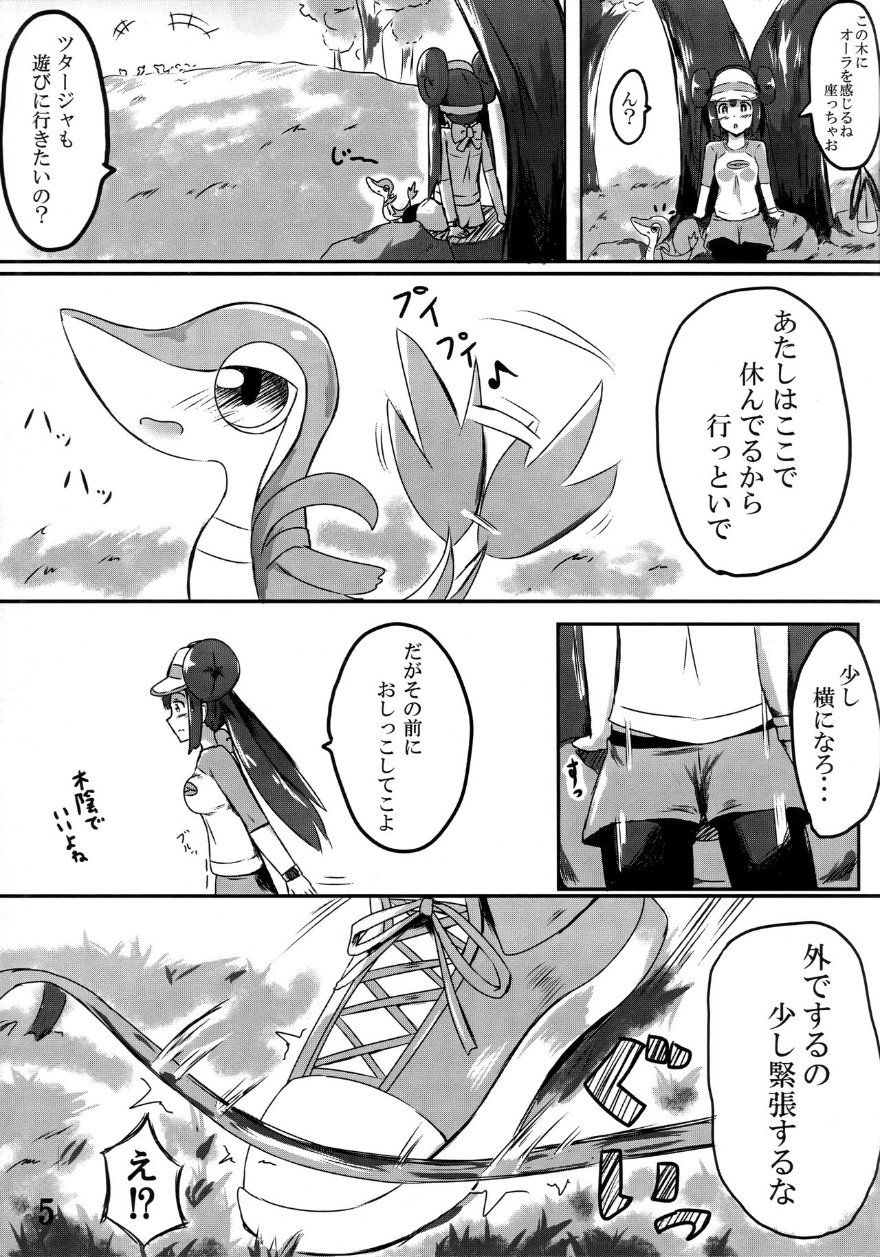 Mei Onee-chan datte Onnanoko page 4 full