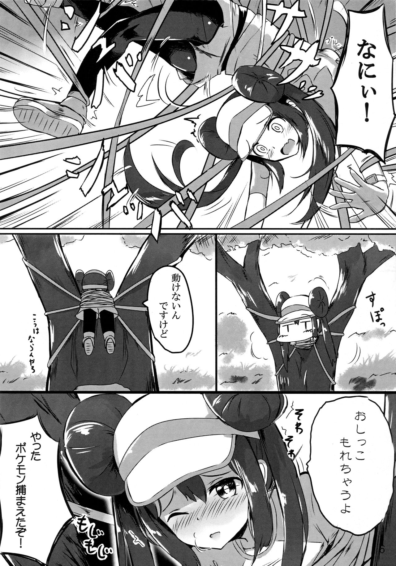 Mei Onee-chan datte Onnanoko page 5 full