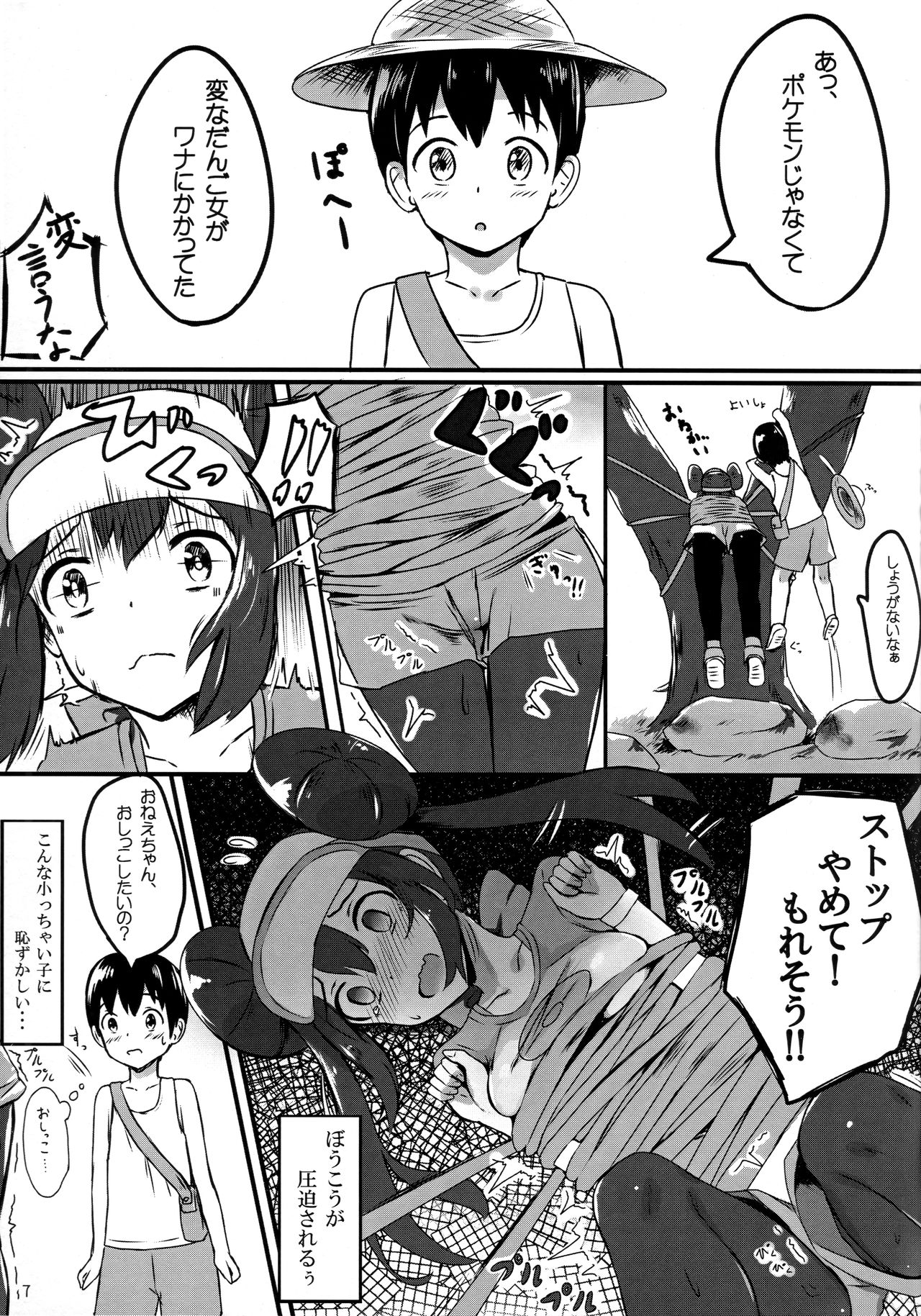 Mei Onee-chan datte Onnanoko page 6 full