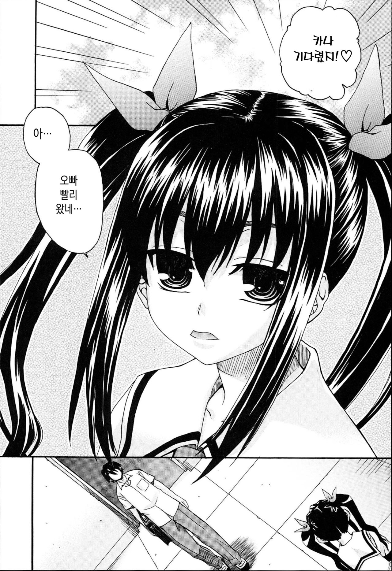Onegai Sister Plus | 부탁해 시스터 플러스 page 2 full