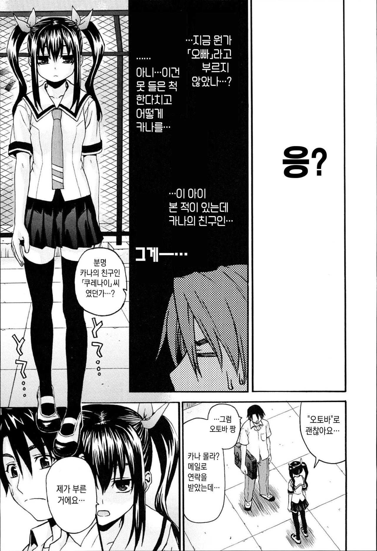 Onegai Sister Plus | 부탁해 시스터 플러스 page 3 full