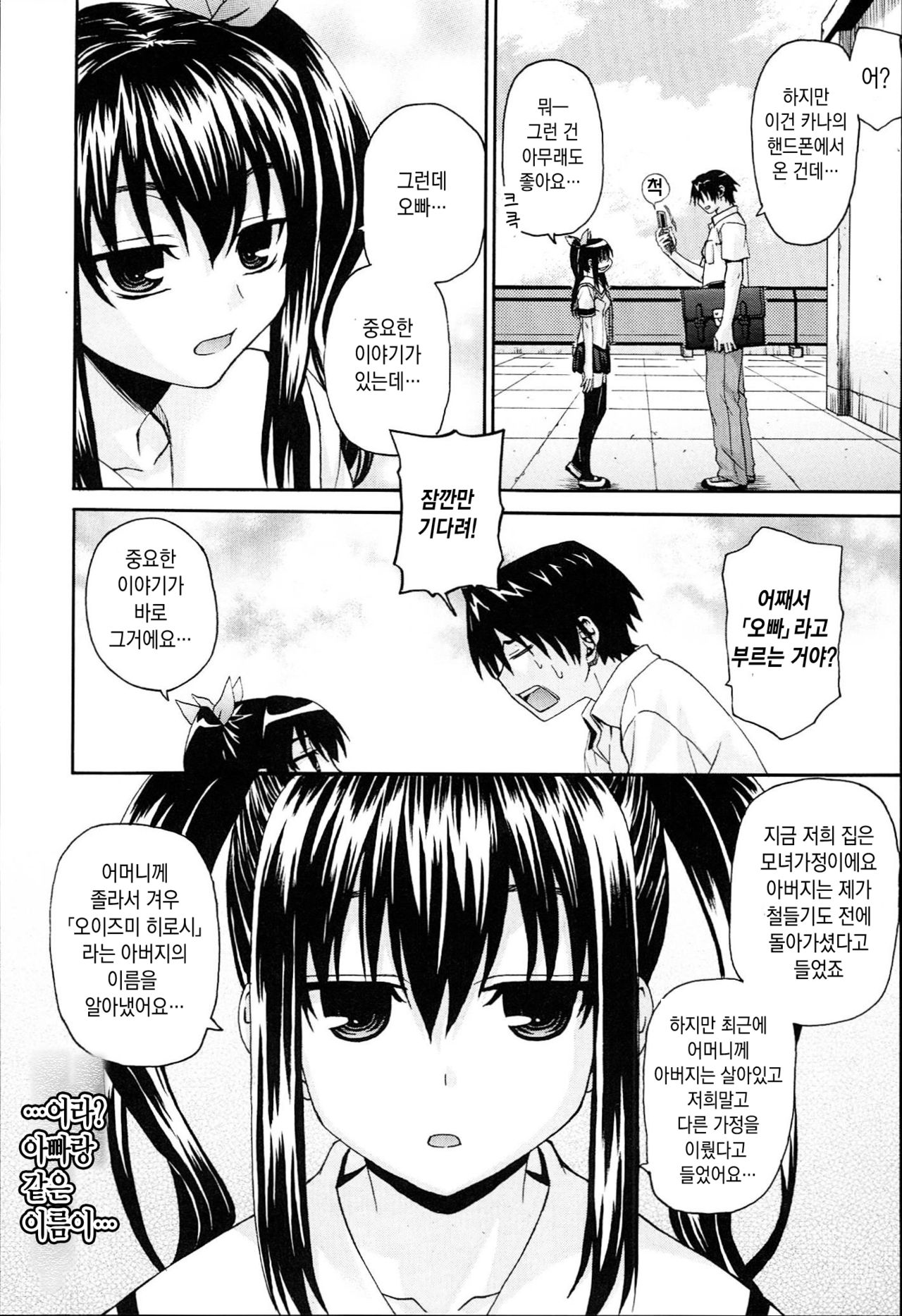 Onegai Sister Plus | 부탁해 시스터 플러스 page 4 full