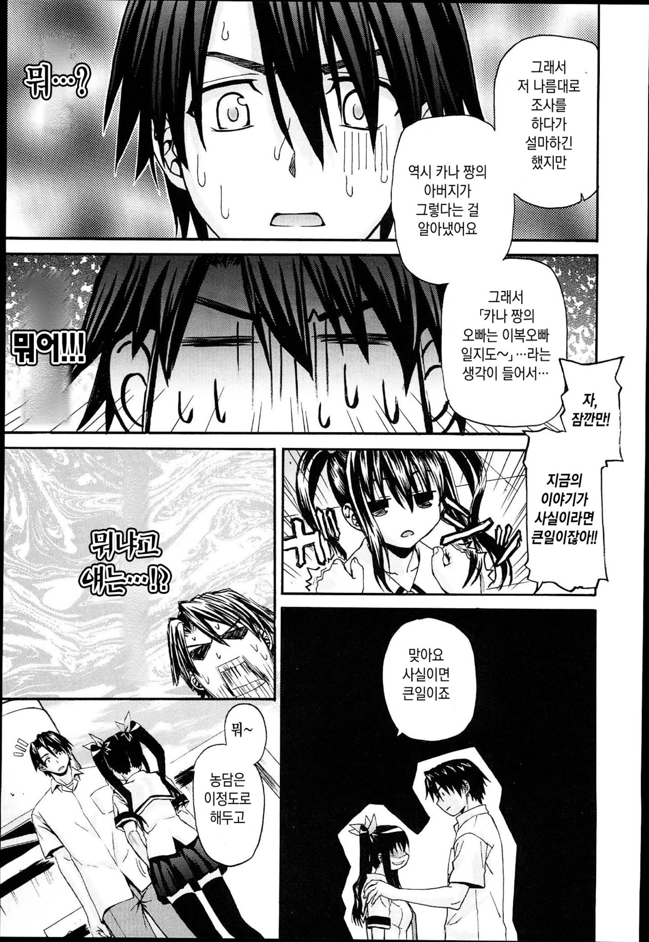 Onegai Sister Plus | 부탁해 시스터 플러스 page 5 full