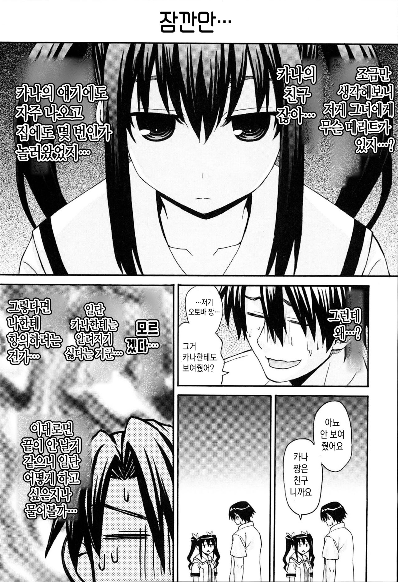 Onegai Sister Plus | 부탁해 시스터 플러스 page 7 full