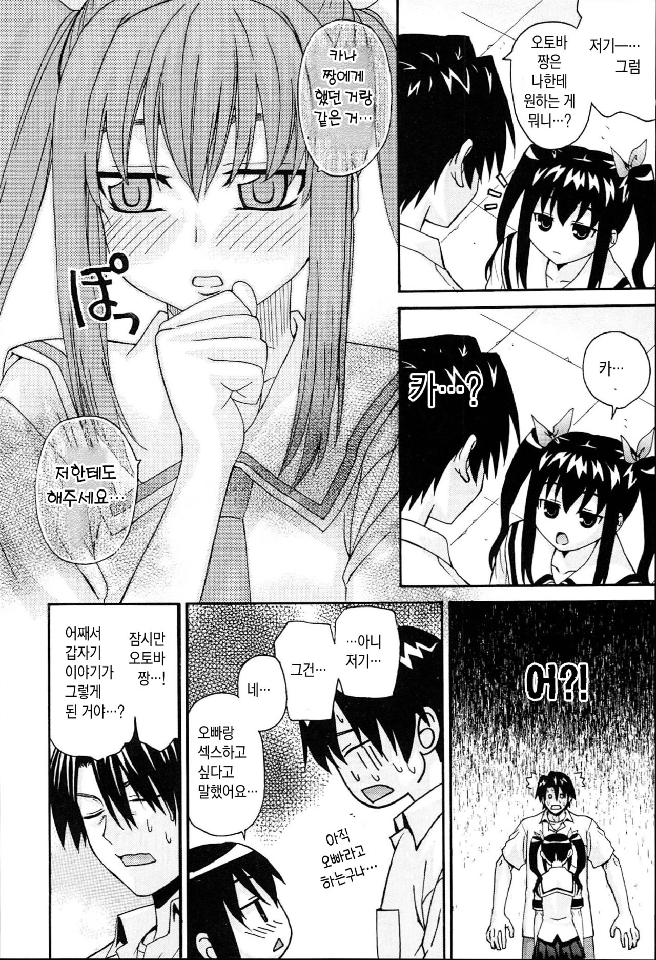 Onegai Sister Plus | 부탁해 시스터 플러스 page 8 full