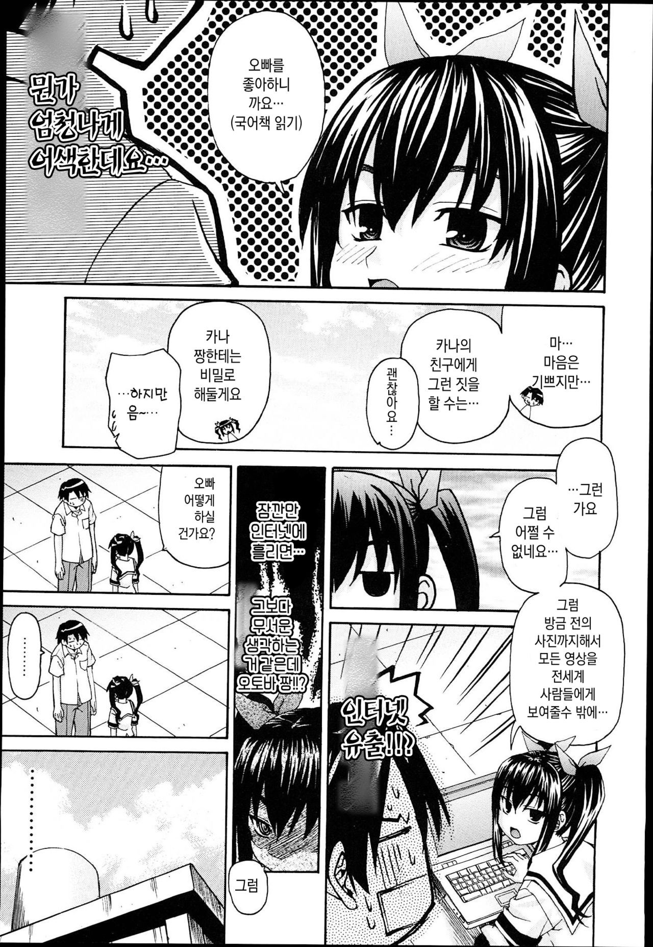 Onegai Sister Plus | 부탁해 시스터 플러스 page 9 full