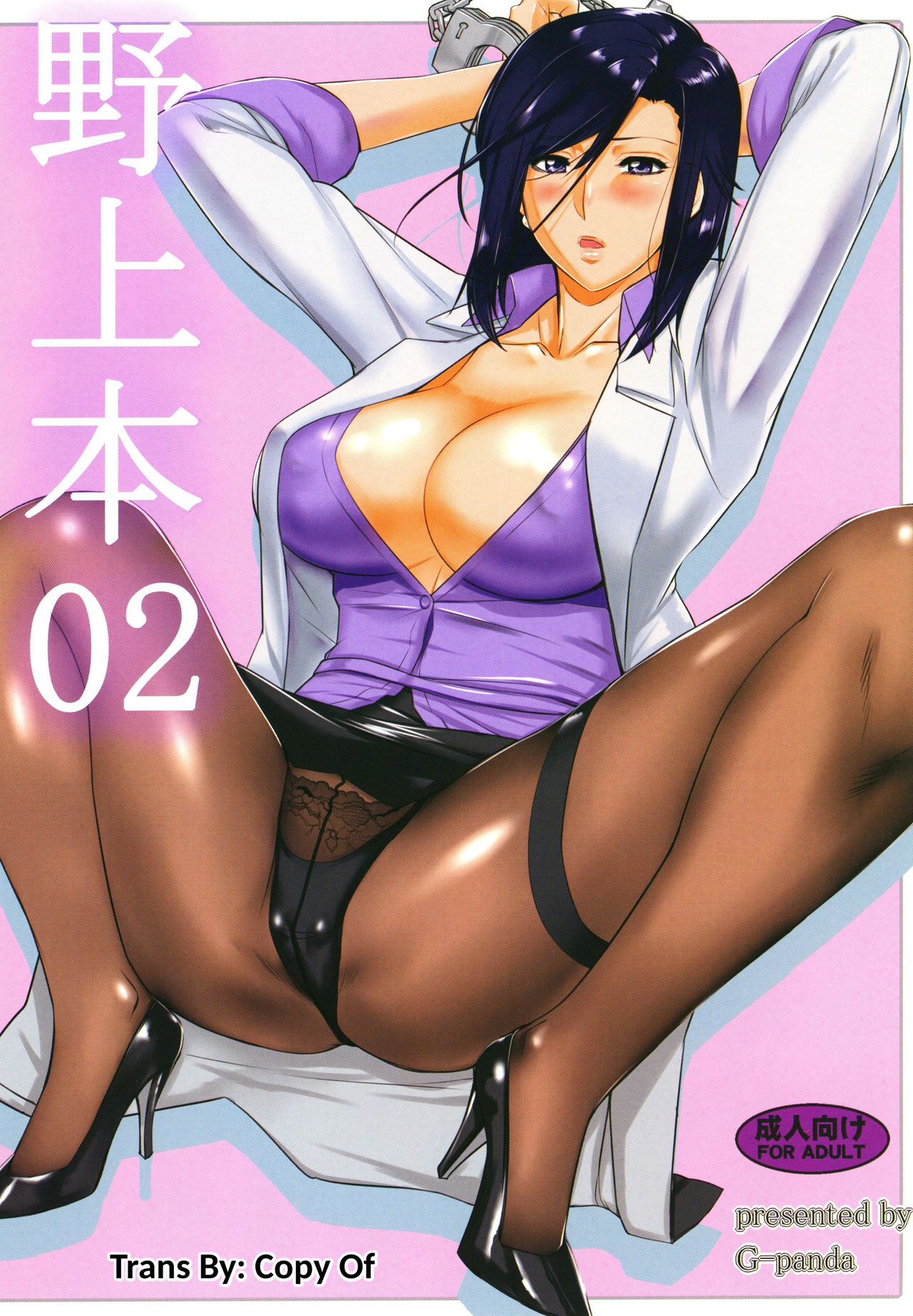 Nogami Bon 02 | Nogami Book 02 page 1 full