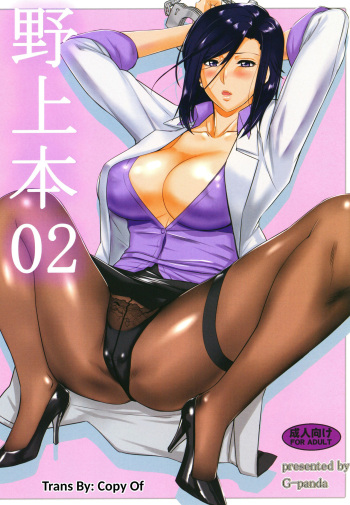 Nogami Bon 02 | Nogami Book 02 cover