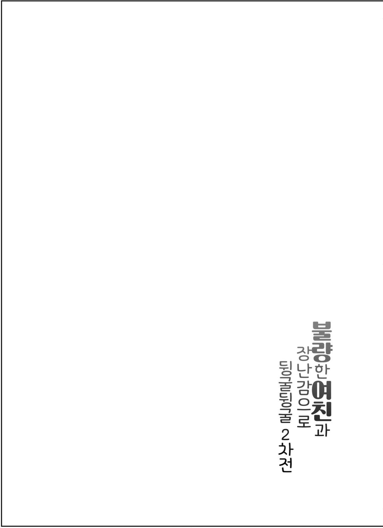 Furyouppoi Kanojo to Daradara Omocha de Mou Ikkai. page 4 full