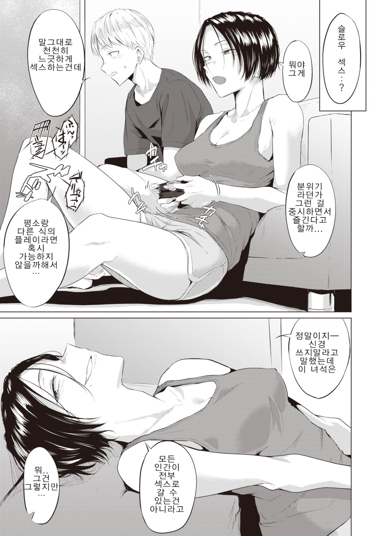 Sekisen page 3 full