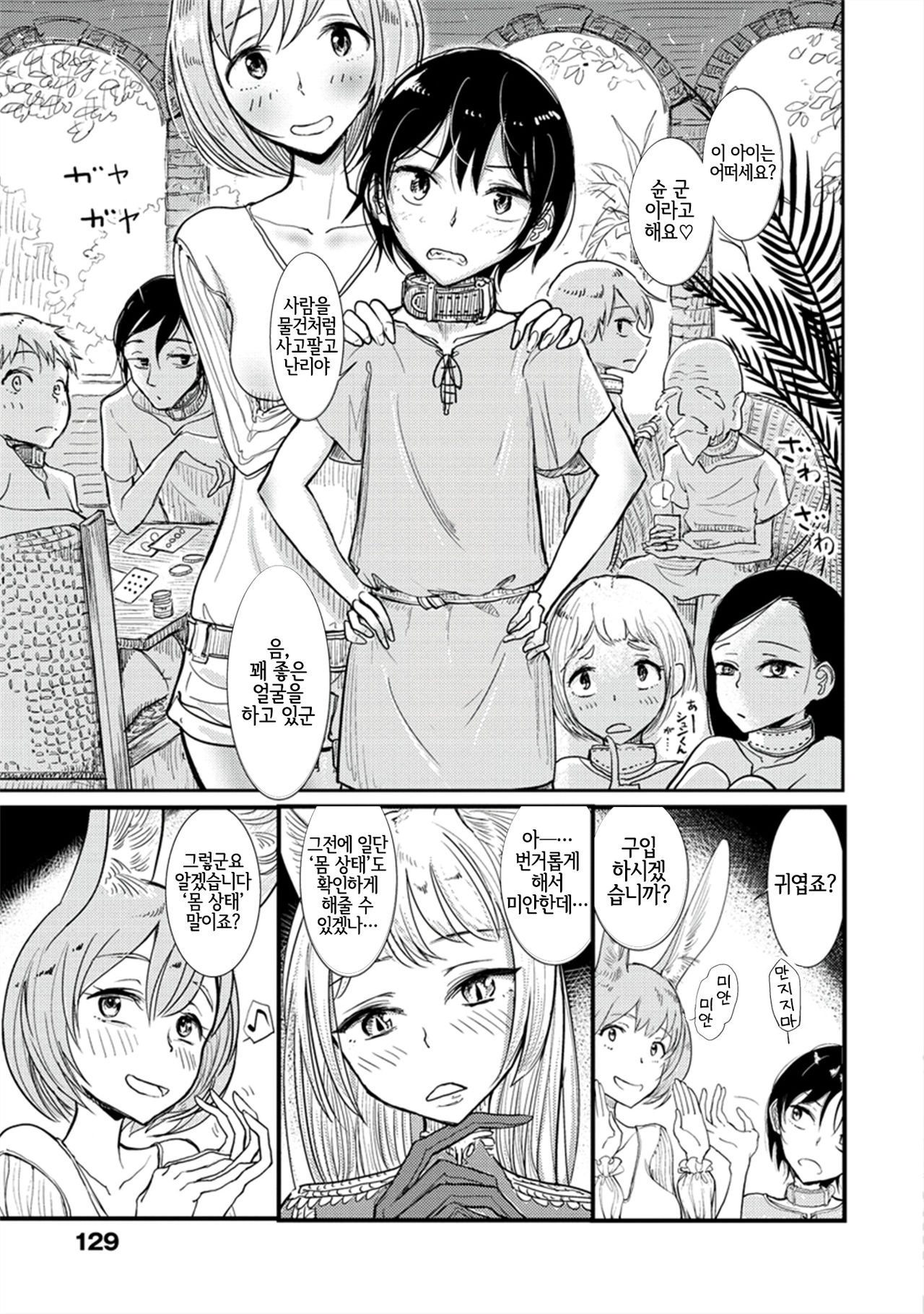Okaiage! Dorei Shounen | 구매하세요! 노예 소년 page 4 full