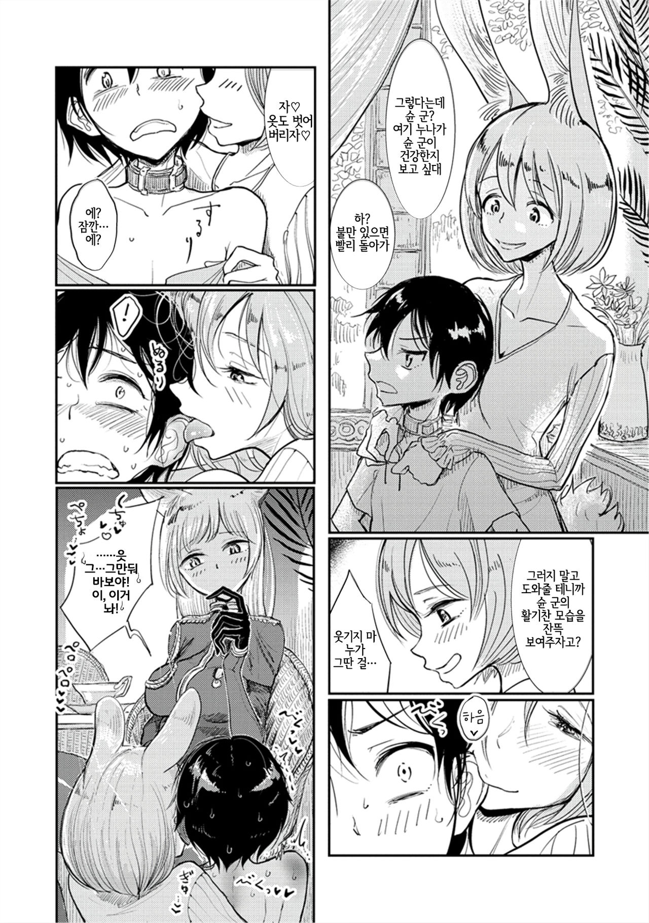 Okaiage! Dorei Shounen | 구매하세요! 노예 소년 page 5 full