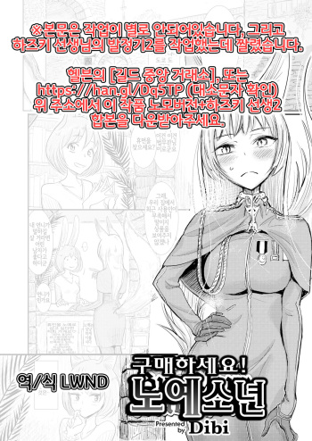 Okaiage! Dorei Shounen | 구매하세요! 노예 소년 cover