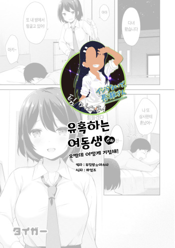 Yuuwaku Imouto #6 Onii-chan Dakara Kotowarenai! | 유혹하는 여동생 6화 오빤데 어떻게 거절해! cover