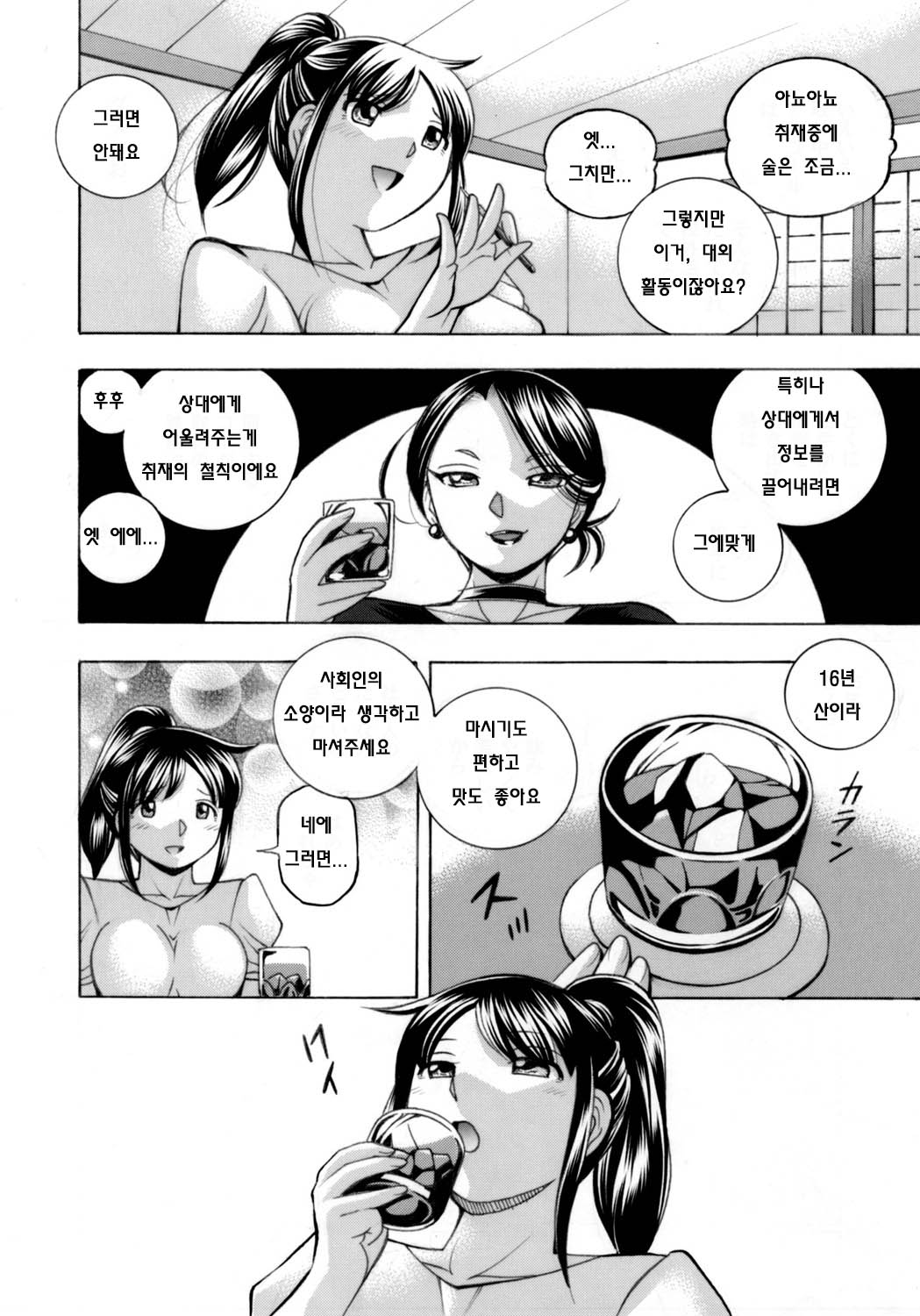Jyoshi Daisei Yuuka Ch. 1-2 page 10 full